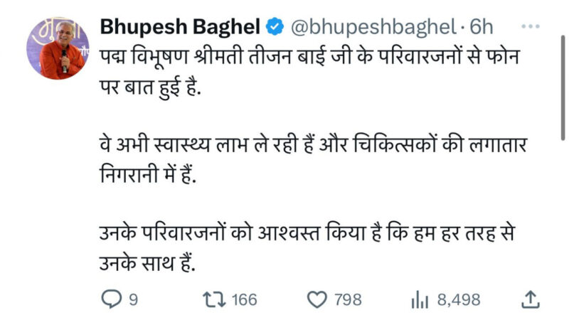 रायपुर : मुख्यमंत्री श्री भूपेश बघेल ने पद्म विभूषण श्रीमती तीजन बाई के परिजनों से फोन पर की बात