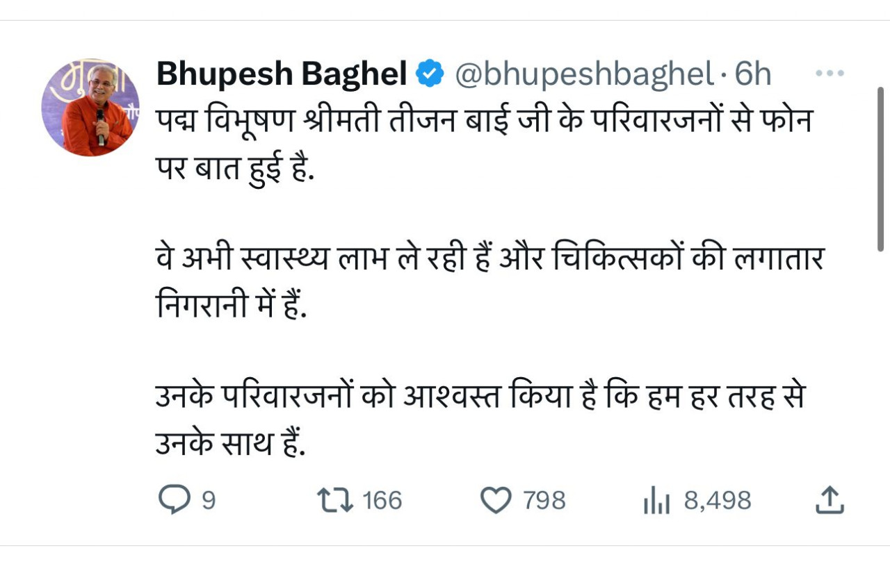 रायपुर : मुख्यमंत्री श्री भूपेश बघेल ने पद्म विभूषण श्रीमती तीजन बाई के परिजनों से फोन पर की बात