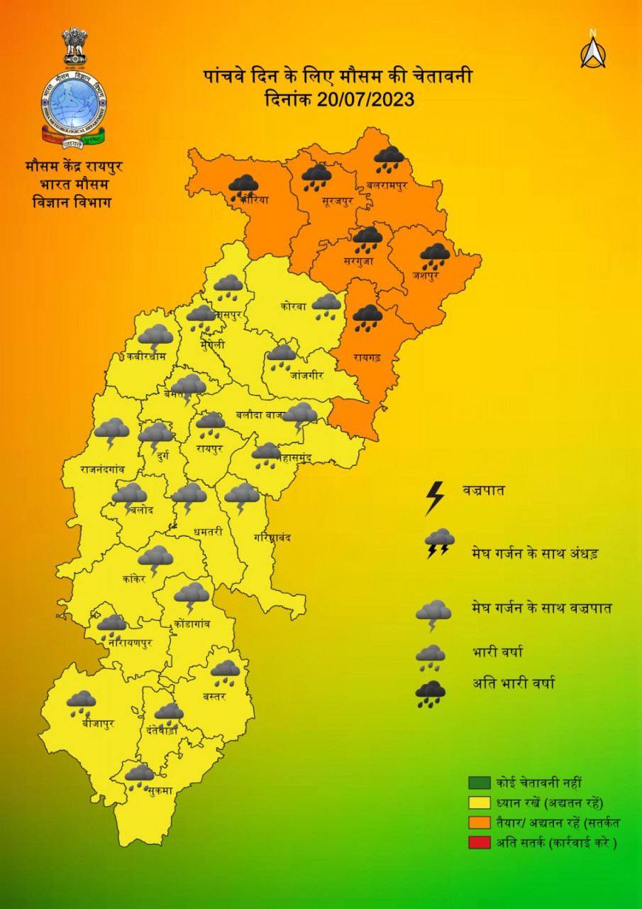 रायगढ़ : जिले में भारी बारिश की चेतावनी, कलेक्टर श्री सिन्हा ने सभी विभागों को अलर्ट पे रखा