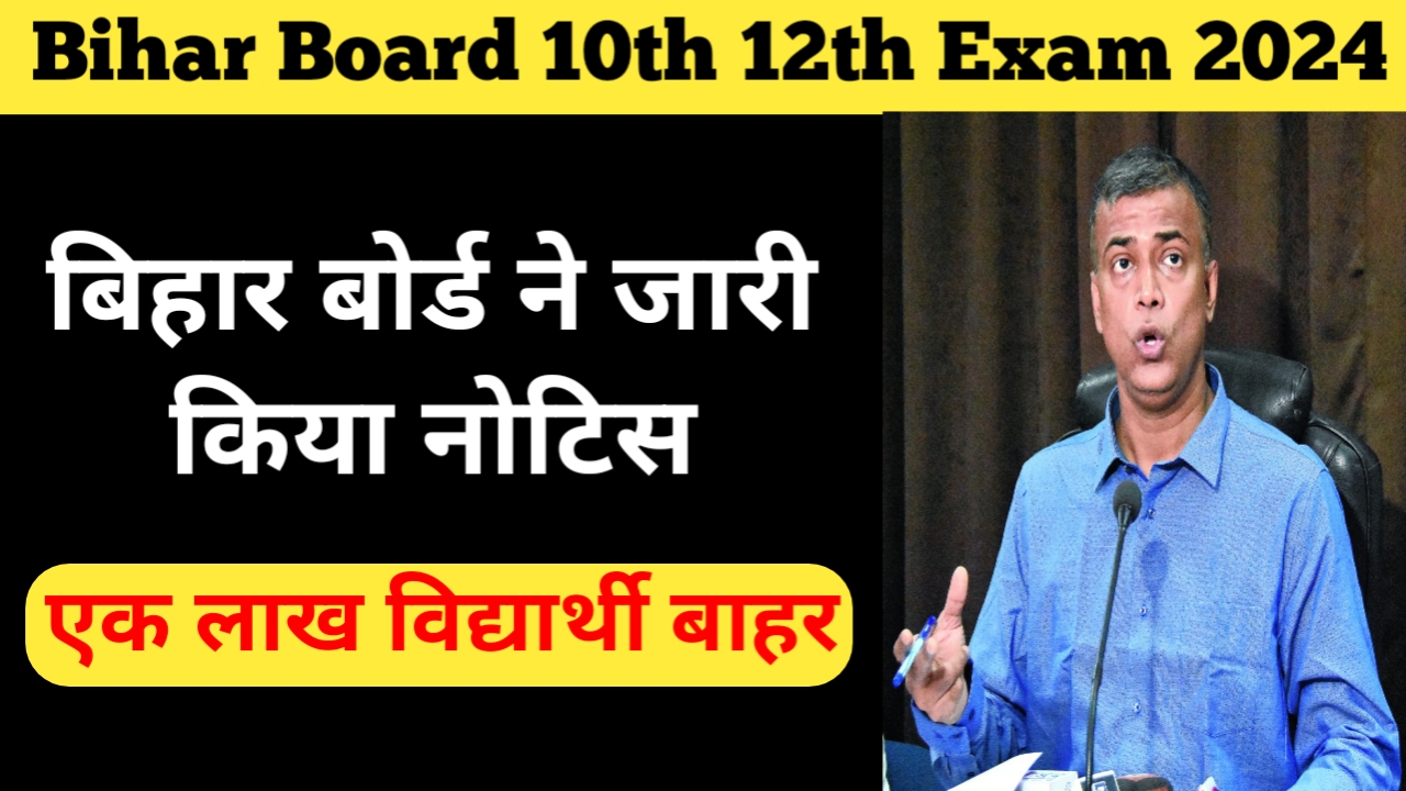 BSEB Exam 2024: 1 गलती और बर्बाद होगा पूरा साल.. बिहार में परीक्षा देने वाले हैं तो नोट करें जरूरी बातें